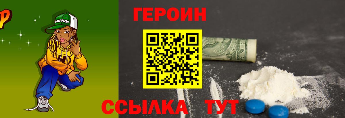 Героин хмурый Ефремов